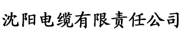 兔宝宝app电缆厂logo